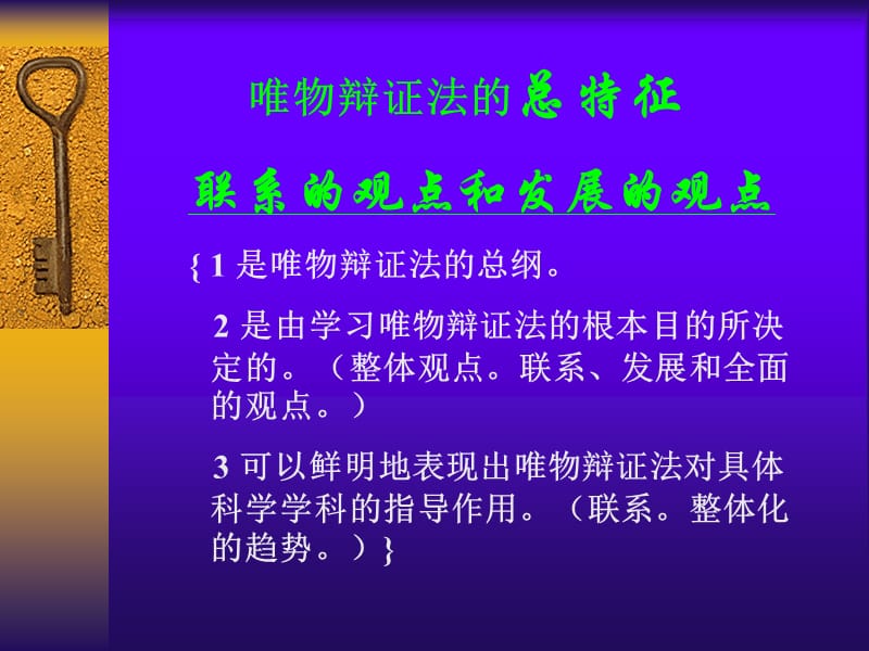 世界的普遍联系与发展.ppt_第2页