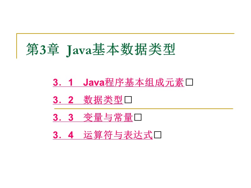 Java基本数据类型.ppt_第1页