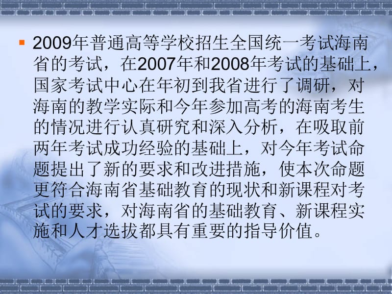 高考生物学科试卷及考试质量分析与2010年复习备.ppt_第3页