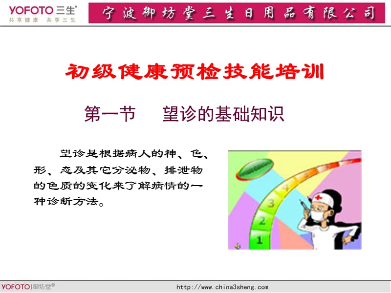 三生健康技能培训任.ppt_第3页