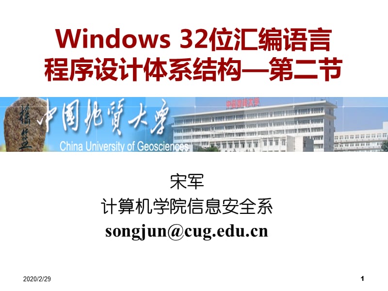 Win32汇编语言-汇编语言程序设计基础-体系结构.ppt_第1页