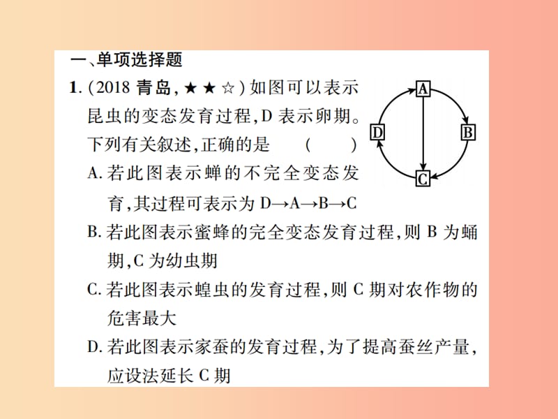 中考江西专用2019中考生物同步高效集训十八课件.ppt_第2页