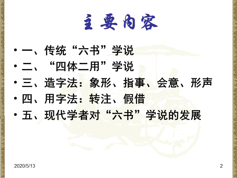 《汉字的形体结构》PPT课件.ppt_第2页