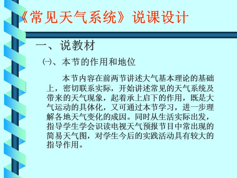 《常见天气系统说》PPT课件.ppt_第3页