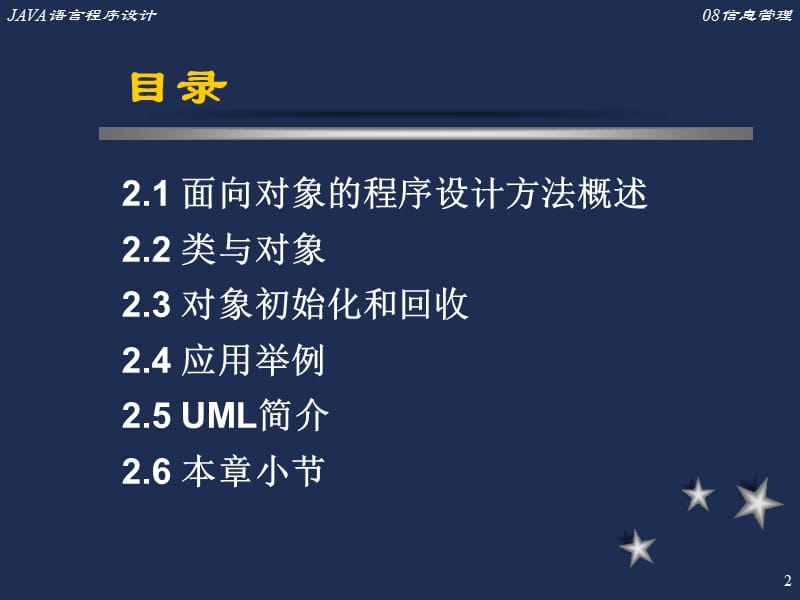 java语言程序设计第2章.ppt_第2页