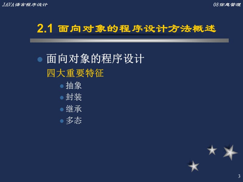 java语言程序设计第2章.ppt_第3页