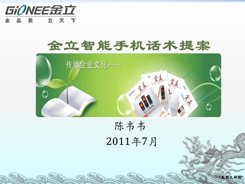 《智能机话术提案》PPT课件.ppt_第1页