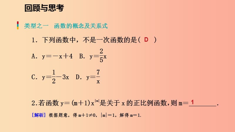 八年级数学上册第四章一次函数回顾与思考同步练习课件（新版）北师大版.ppt_第2页