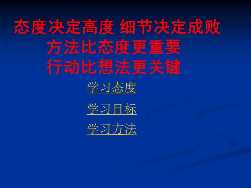 高中学习方法指导(主题班会).ppt_第1页