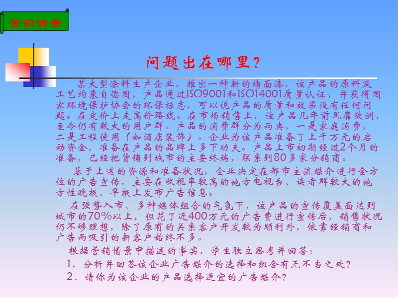 《广告策略的制定》PPT课件.ppt_第3页