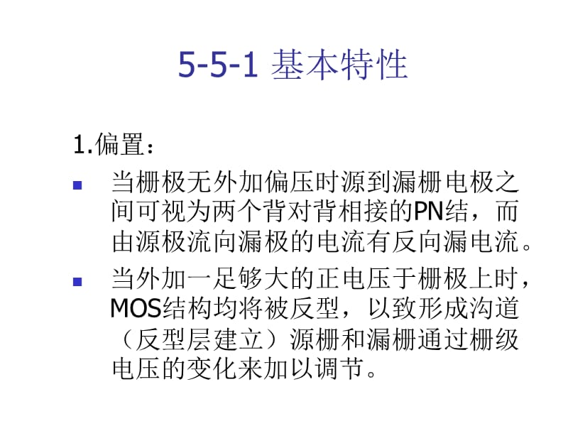 《MOSFET基本原理》PPT课件.ppt_第2页