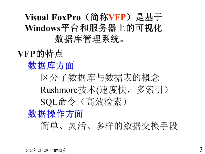 VisualFoxPro数据库管理系统概述.ppt_第3页