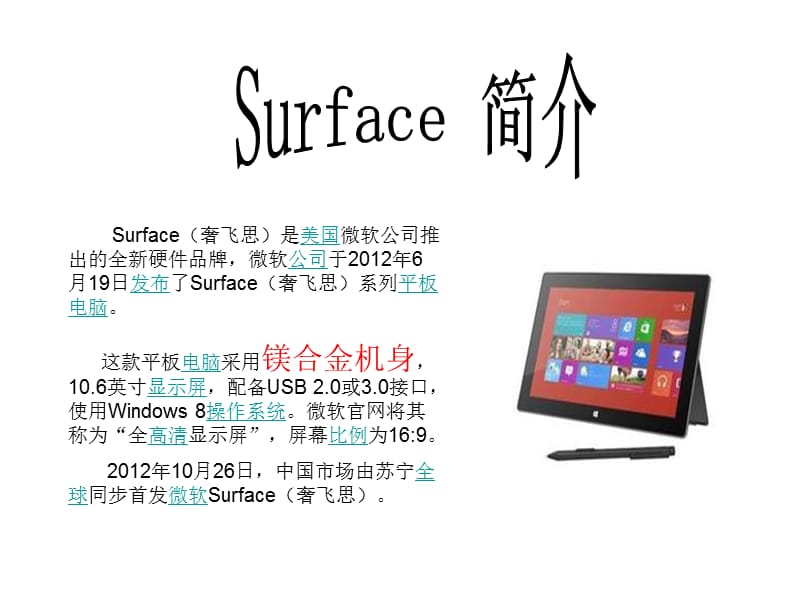 Surface平板电脑广告分析.ppt_第2页