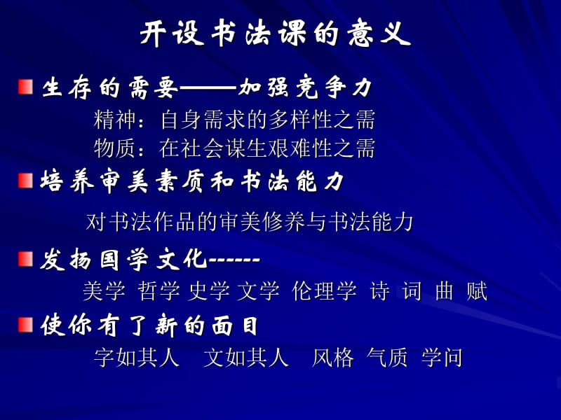 2011秋季选修大学生硬笔书法.ppt_第2页