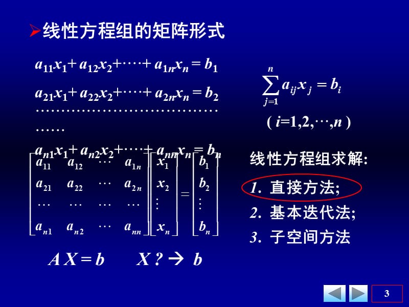 《线性方程组求解》PPT课件.ppt_第3页