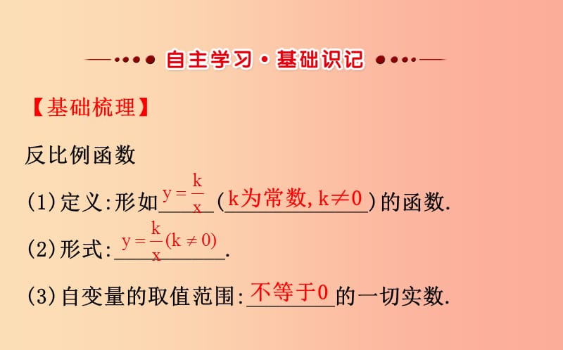 2019版九年级数学下册第二十六章反比例函数26.1反比例函数26.1.1反比例函数教学课件2 新人教版.ppt_第2页