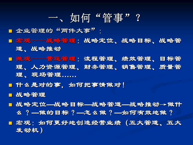 《管理的基本要素》PPT课件.ppt_第2页