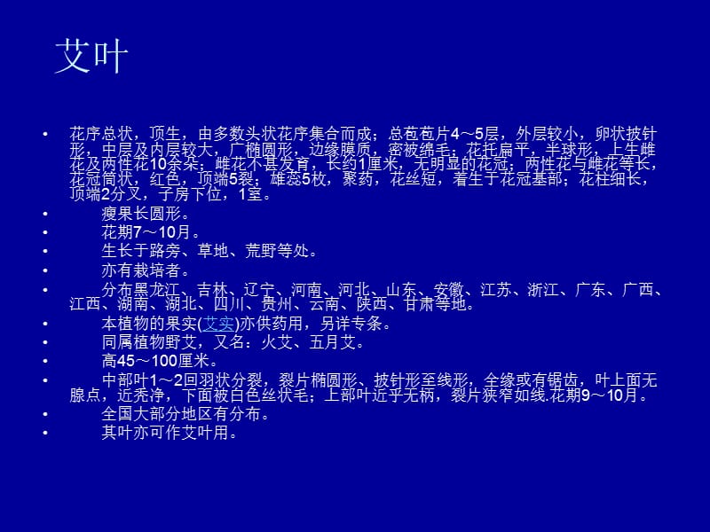 《园林植物分析》PPT课件.ppt_第3页