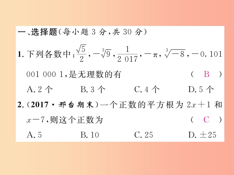 八年级数学上册周清检测二作业课件（新版）北师大版.ppt_第2页