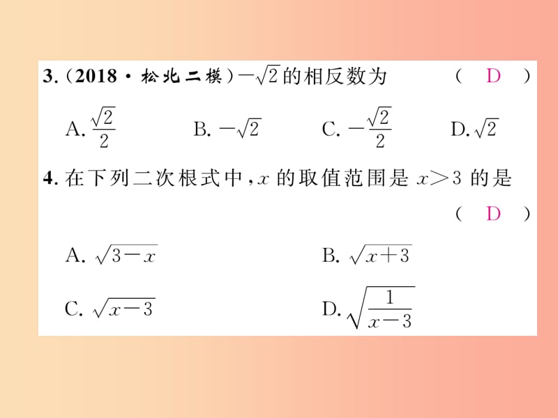 八年级数学上册周清检测二作业课件（新版）北师大版.ppt_第3页