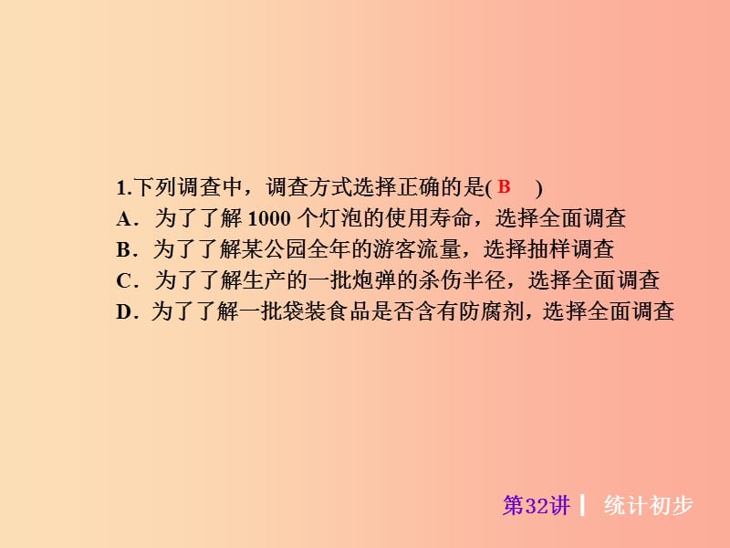 2019届中考数学考前热点冲刺指导《第32讲 统计初步》课件 新人教版.ppt_第3页