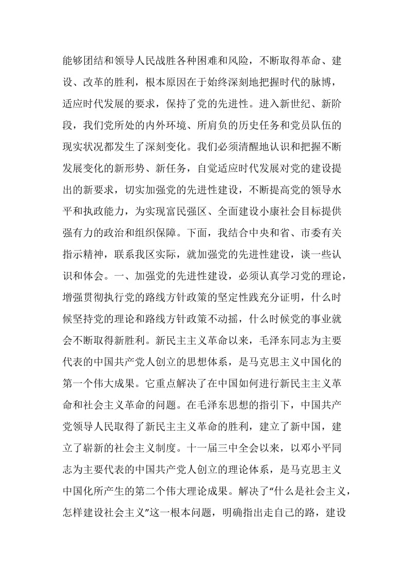 全面加强党的建设始终保持党的先进性.doc_第2页