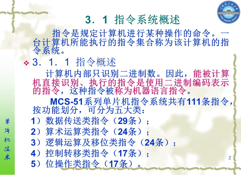 MCS-51系列单片机的指令系统.ppt_第2页