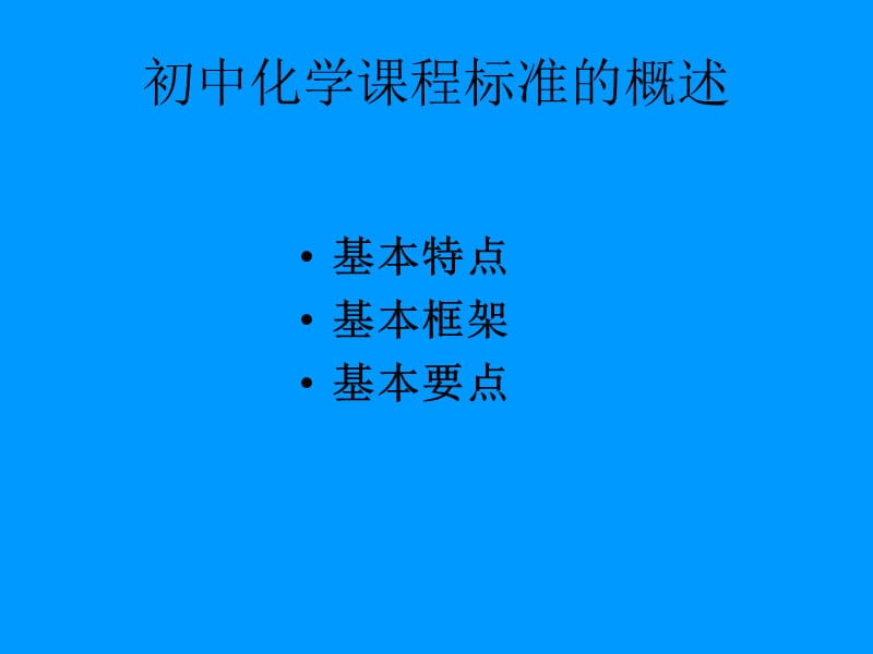 《初中化学知识树》PPT课件.ppt_第2页