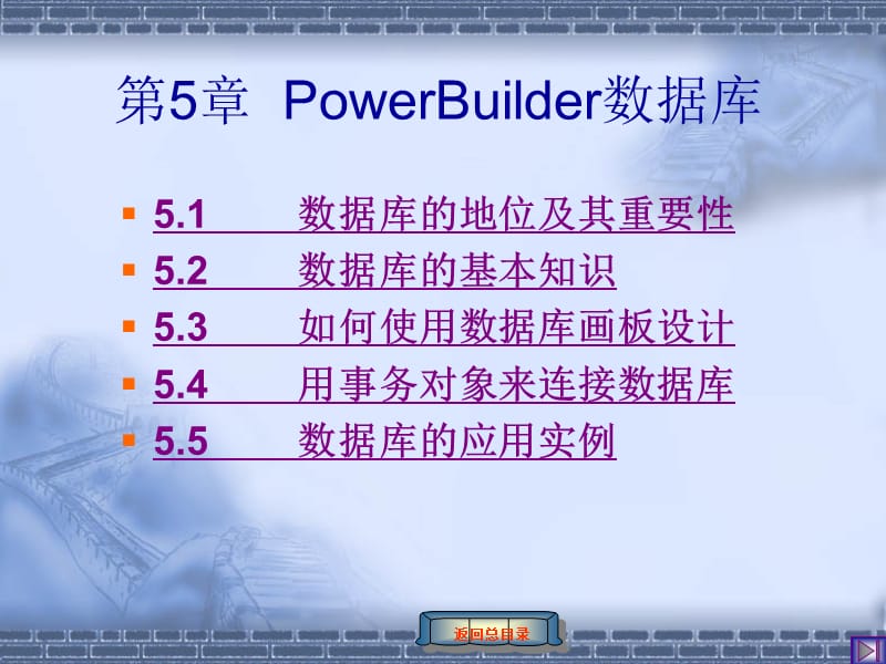 PowerBuilder数据库.ppt_第1页