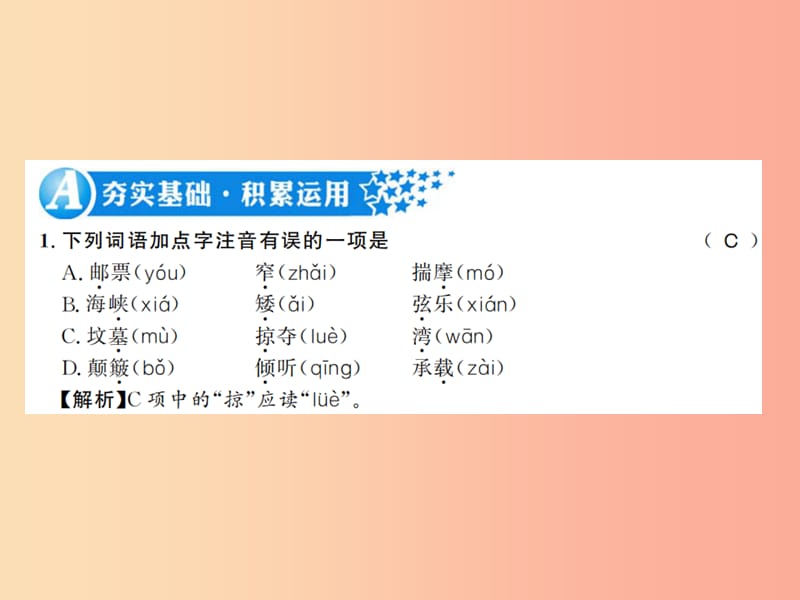 （广西专版）2019年九年级语文上册 第一单元 第3课 乡愁习题课件 新人教版.ppt_第1页