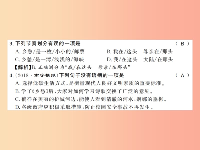 （广西专版）2019年九年级语文上册 第一单元 第3课 乡愁习题课件 新人教版.ppt_第3页