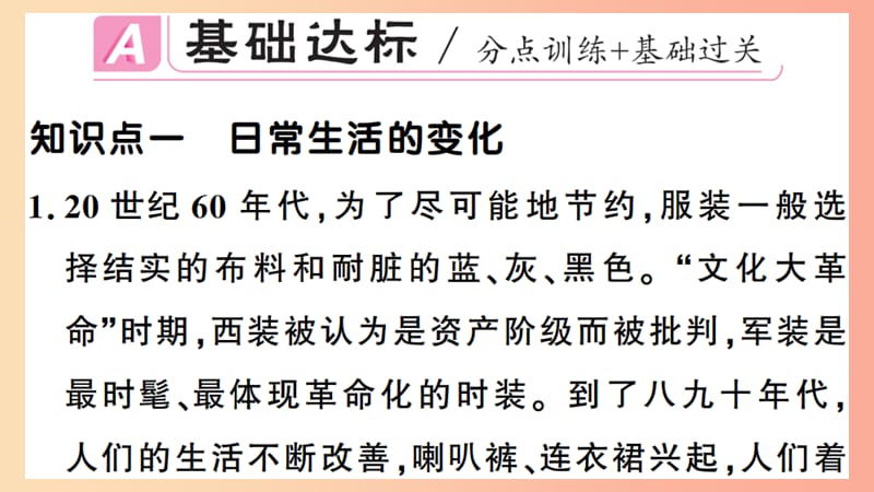 2019年春八年级历史下册 第六单元 科技文化与社会生活 第19课 社会生活的变迁习题课件 新人教版.ppt_第2页