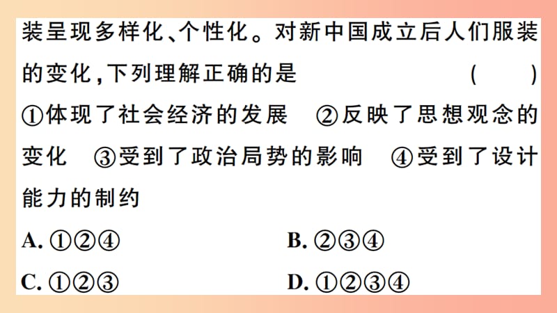 2019年春八年级历史下册 第六单元 科技文化与社会生活 第19课 社会生活的变迁习题课件 新人教版.ppt_第3页