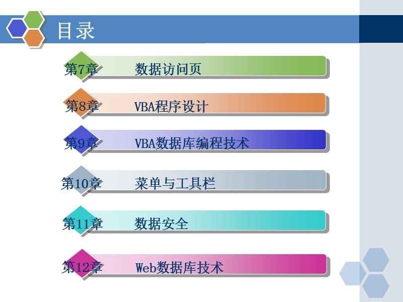 ACCESS数据库基础.ppt_第3页