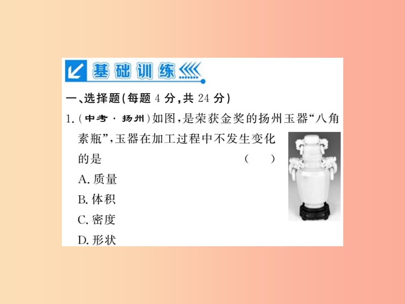 （湖北专用）2019-2020八年级物理上册 进阶测评（八）习题课件 新人教版.ppt_第2页