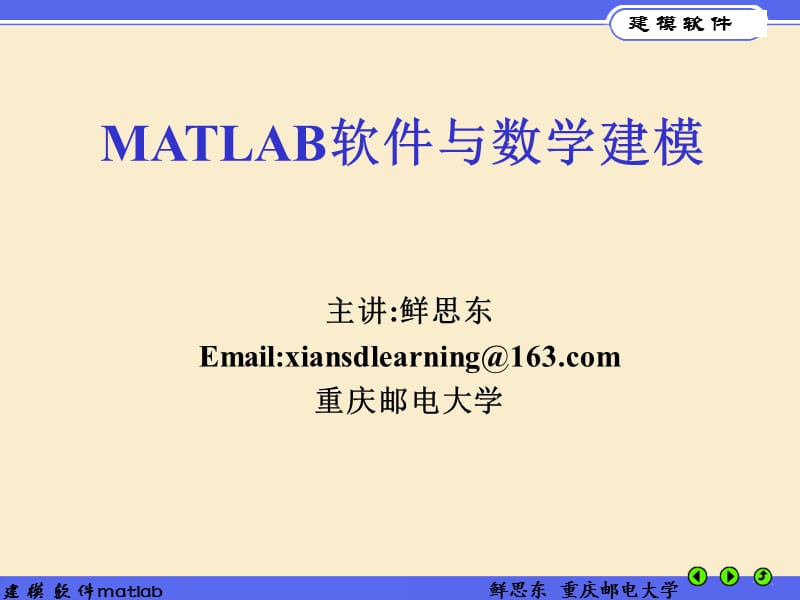 matlab软件与数学建模.ppt_第1页