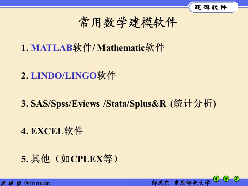 matlab软件与数学建模.ppt_第2页