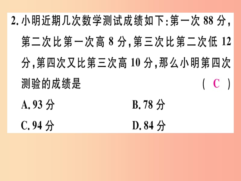 七年级数学上册第二章有理数及其运算2.6有理数的加减混合运算第3课时有理数加减混合运算的应用北师大版.ppt_第3页