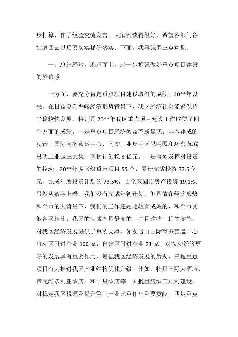 全区重点项目建设工作会议上的讲话.doc_第2页