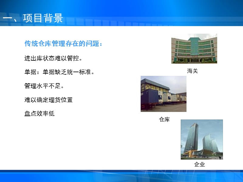 东莞市依时利智能仓库简介.ppt_第2页