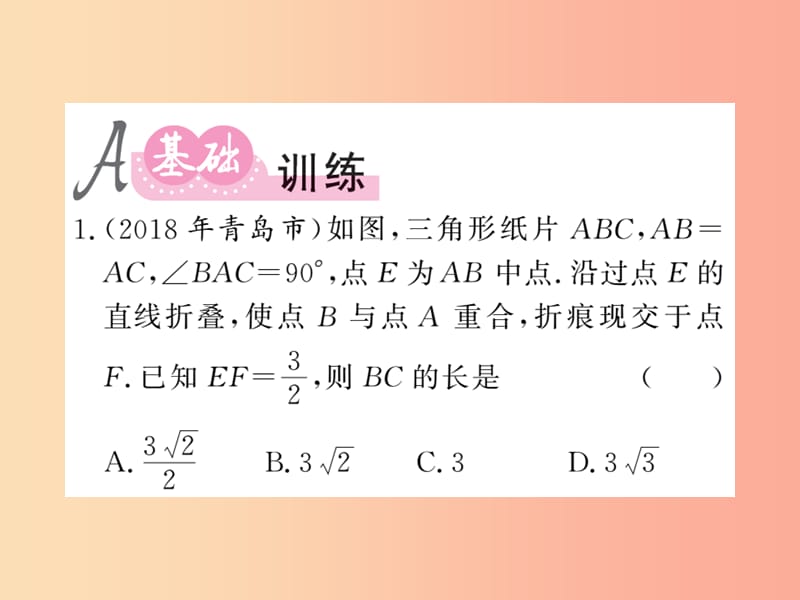 （新课标）2019中考数学复习 第四章 图形初步认识与三角形 第17节 直角三角形及勾股定理（课后提升）课件.ppt_第2页