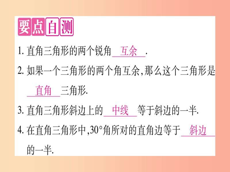 2019秋八年级数学上册第17章特殊三角形17.2直角三角形课件新版冀教版.ppt_第2页