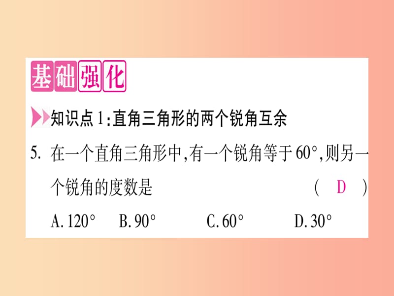 2019秋八年级数学上册第17章特殊三角形17.2直角三角形课件新版冀教版.ppt_第3页