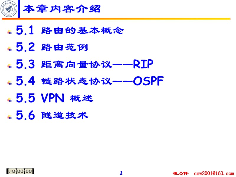 IP路由原理与VNP技术(精简版).ppt_第2页