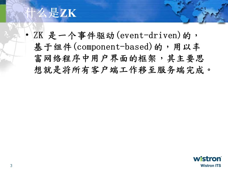 ZKOverview(zk学习概论).ppt_第3页