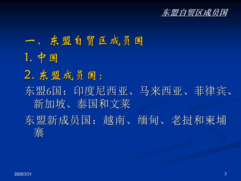 东盟优惠原产地规则.ppt_第3页