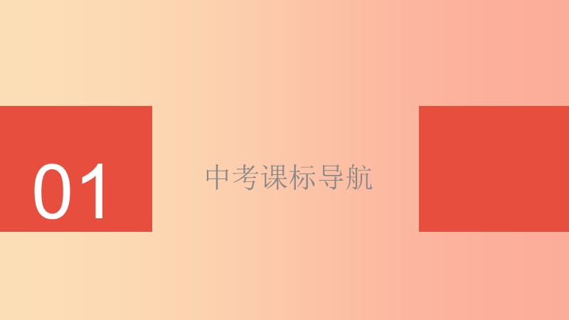 山西省2019届中考道德与法治 七上 第四单元 生命的思考复习课件.ppt_第3页