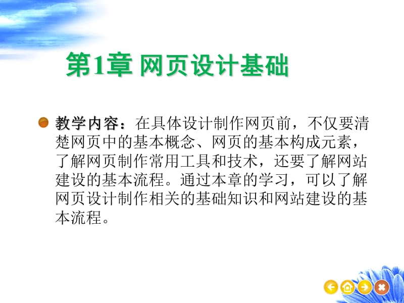 《网页设计基础》PPT课件.ppt_第1页