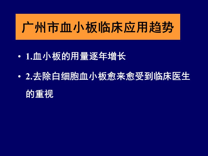 Trima血细胞分离机在广州血液中心的应用.ppt_第2页