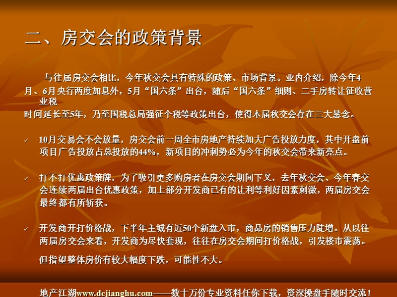 重庆市秋季房交会(内部使用禁止外传).ppt_第3页